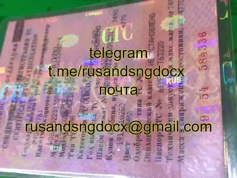 купить свидетельство о регистрации тс